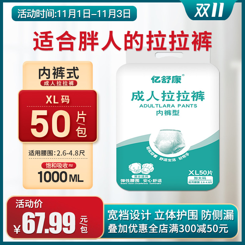 亿舒康成人拉拉裤老人用尿不湿男女老年一次性内裤型纸尿裤加大号