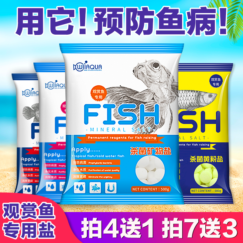 水族观赏鱼专用海盐鱼用消毒抑菌盐鱼缸黄粉抗菌通用锦鲤养鱼鱼药-封面