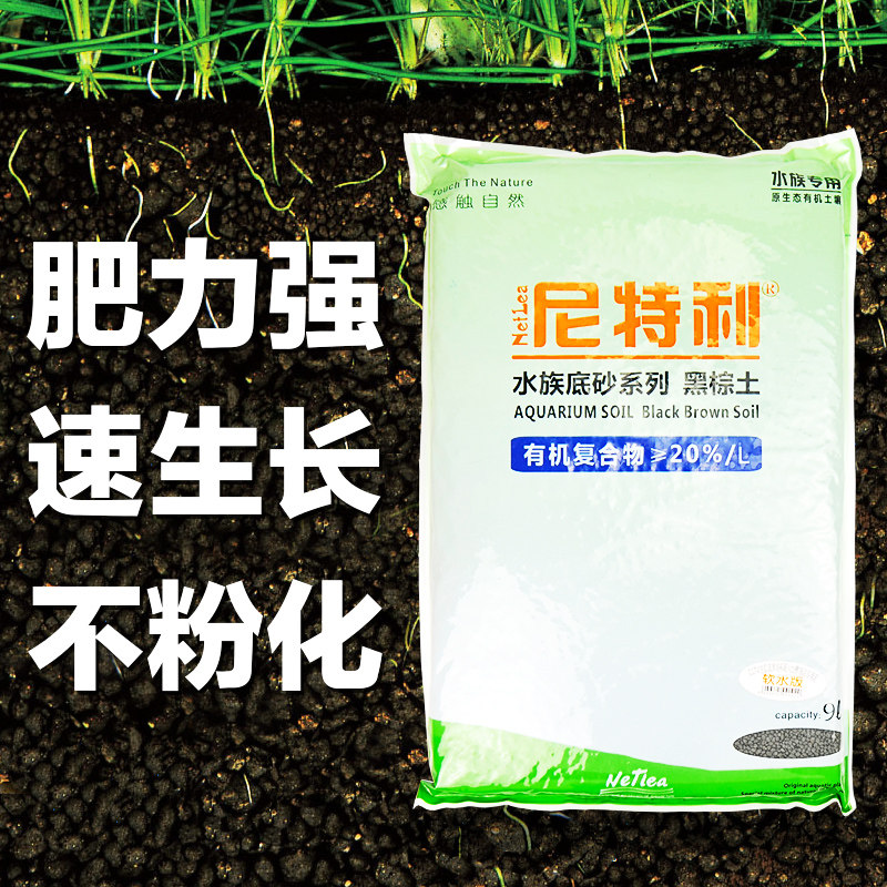 尼特利水草泥9升ada造景鱼缸种植土亚马逊草缸陶粒底砂兰保不浑水