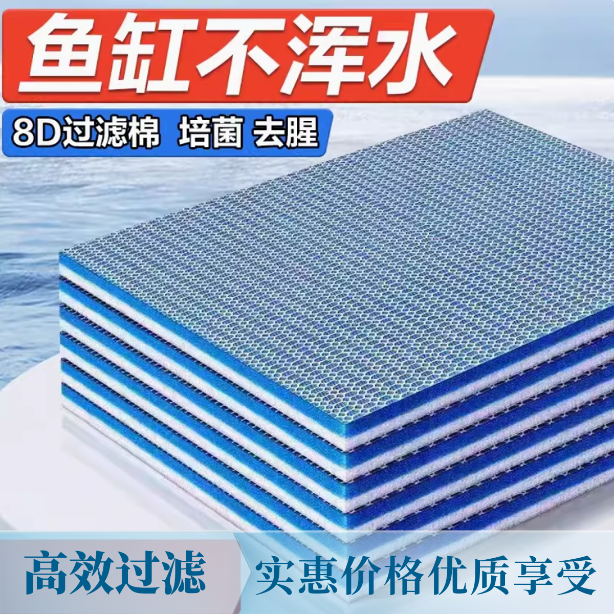 鱼缸过滤棉高密度海绵8d网净化过滤材料器耐搓洗生化净水养鱼专用