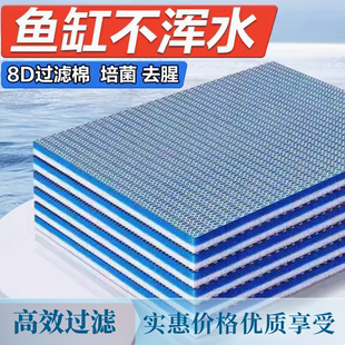 鱼缸过滤棉高密度海绵8d网净化过滤材料器耐搓洗生化净水养鱼专用