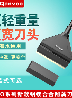 仟锐QANVEE铝镁合金刮藻刀淡水海可用鱼缸水族箱清洁刷除藻刷缸壁