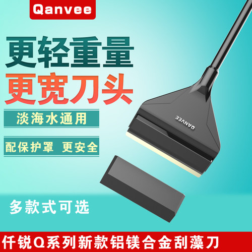 仟锐QANVEE铝镁合金刮藻刀淡水海可用鱼缸水族箱清洁刷除藻刷缸壁
