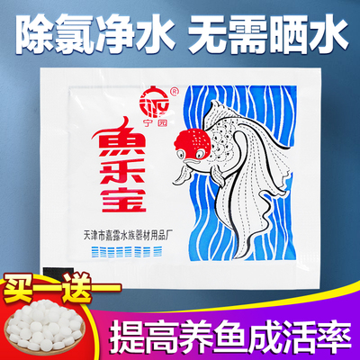 鱼缸净水剂鱼乐宝氯气换困水除氯