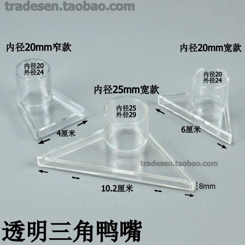 鱼缸三角鸭嘴滴流盒上滤缸底部边角鸭嘴 下水管鸭嘴出水口溢流管