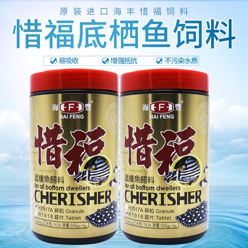 台湾海丰惜福异形底栖鱼魟鱼饲料鼠鱼清道夫胡子大帆下沉沉底鱼粮,宠物/宠物食品及用品,观赏鱼饲料,淘宝优惠券,粉丝福利购,淘宝优惠卷