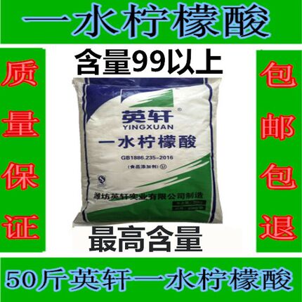 食品级柠檬酸英轩一水柠檬酸除水垢莲藕漂白设备除垢酸度调节25kg