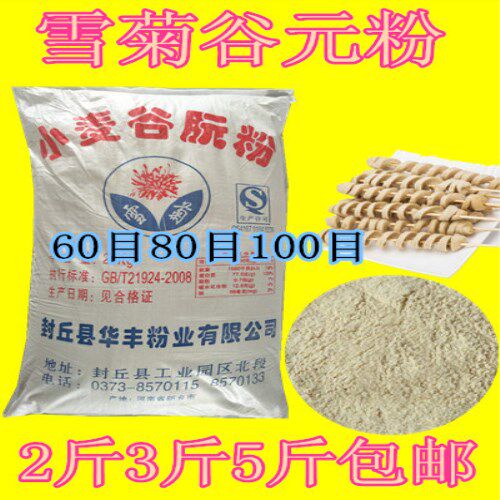 雪菊谷朊粉谷元粉面筋粉拉丝粉 烤面筋专用粉2斤3斤5斤25KG拉丝包