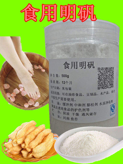 食品级食用明矾粉白矾粉白矾明凡粉末净化水剂 膨松剂缓冲剂1斤桶