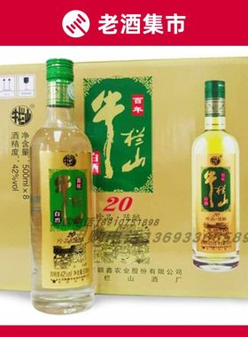 牛栏山北京珍品陈酿20浓香型白酒