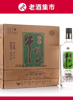 珍品陈酿牛栏山二锅头1000ml52度