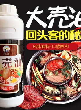 大壳油一滴香增香飘香剂食用香精火锅米线炒菜烧烤烤鱼馅料千里香