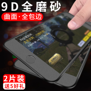 苹果6s钢化膜磨砂iphone6全屏刚化玻璃膜mo全包边ip6抗蓝光6s4.7寸护眼曲面plus手机i6p贴软边六抗摔黑色彩膜