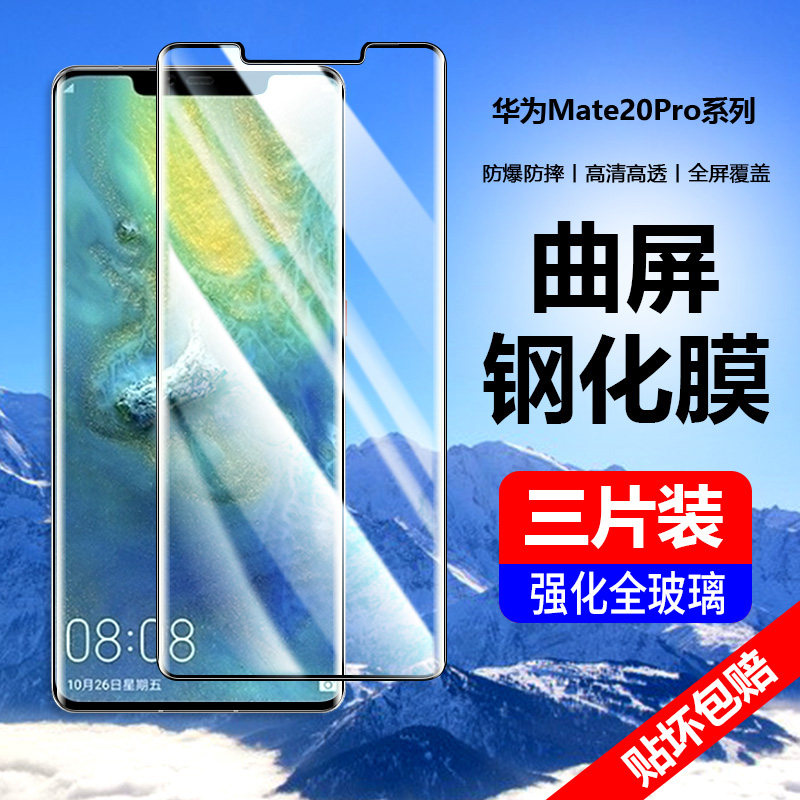 华为mate20pro钢化膜ud版曲面mete20por手机mata20proud专用matepro