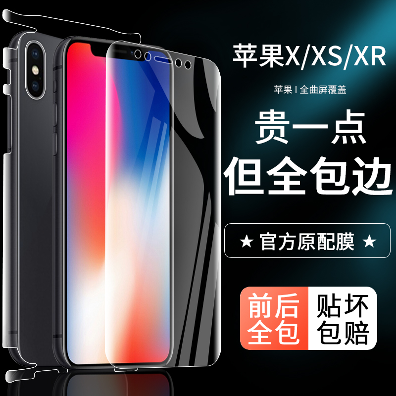 蓝光iphonexr全包边热弯水凝膜