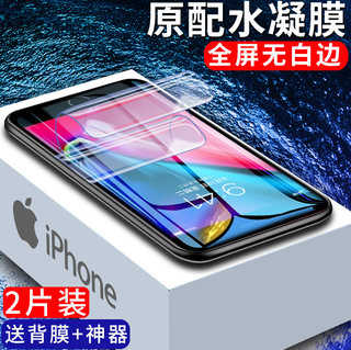 苹果7水凝膜iphone7plus钢化软膜6s全屏抗蓝光8p防摔i8mo全包边6sp前后i6屏保plus透明苹果6全覆盖4.7六七八