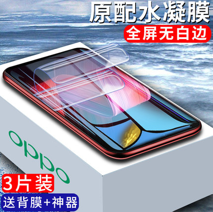 oppor15钢化水凝膜oppor17手机r15x全屏覆盖梦境版星云前后贴软全包无白边蓝光原装防摔爆指纹pro保护刚化mo