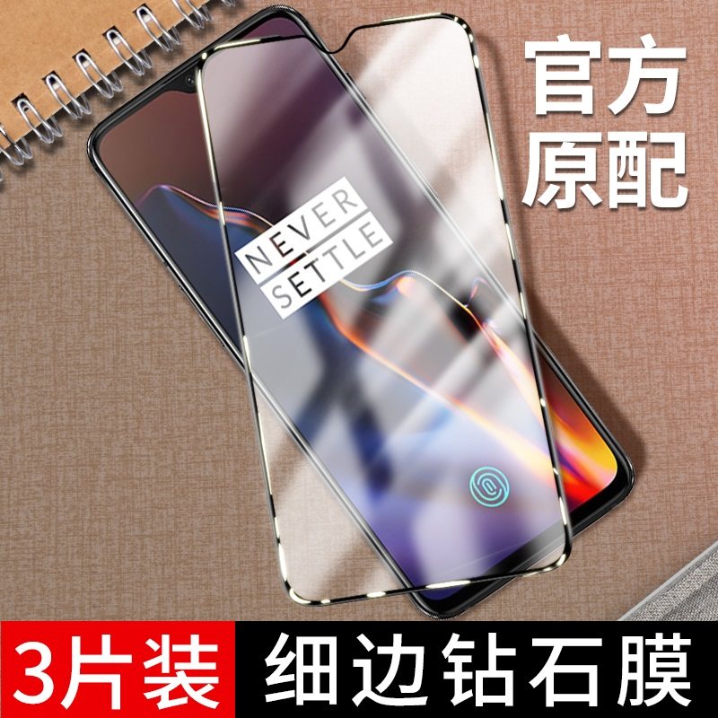 一加6t钢化膜1加6t手机oneplus6t全屏1 6t大视窗一加六t一 6模一十6