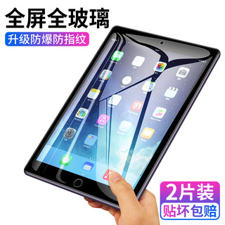 ipada1395钢化膜苹果a1396平板电脑屏幕ipad2膜ipad a1395保护ipad1395全屏ipad1396防指纹高清蓝光玻璃屏保