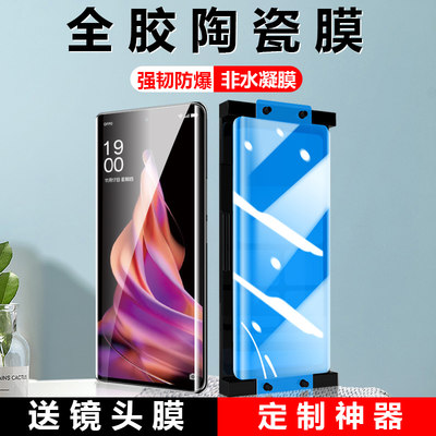 opporeno9钢化膜pro+陶瓷膜