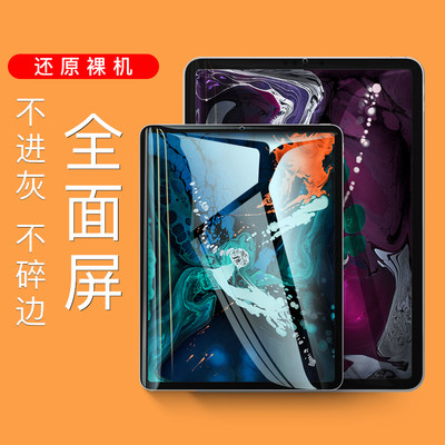 苹果平板ipadpro水凝膜全覆盖全屏11寸ipodpro贴膜ipad pro2020新款ipadpor保护新padpro20全面屏2018年款模