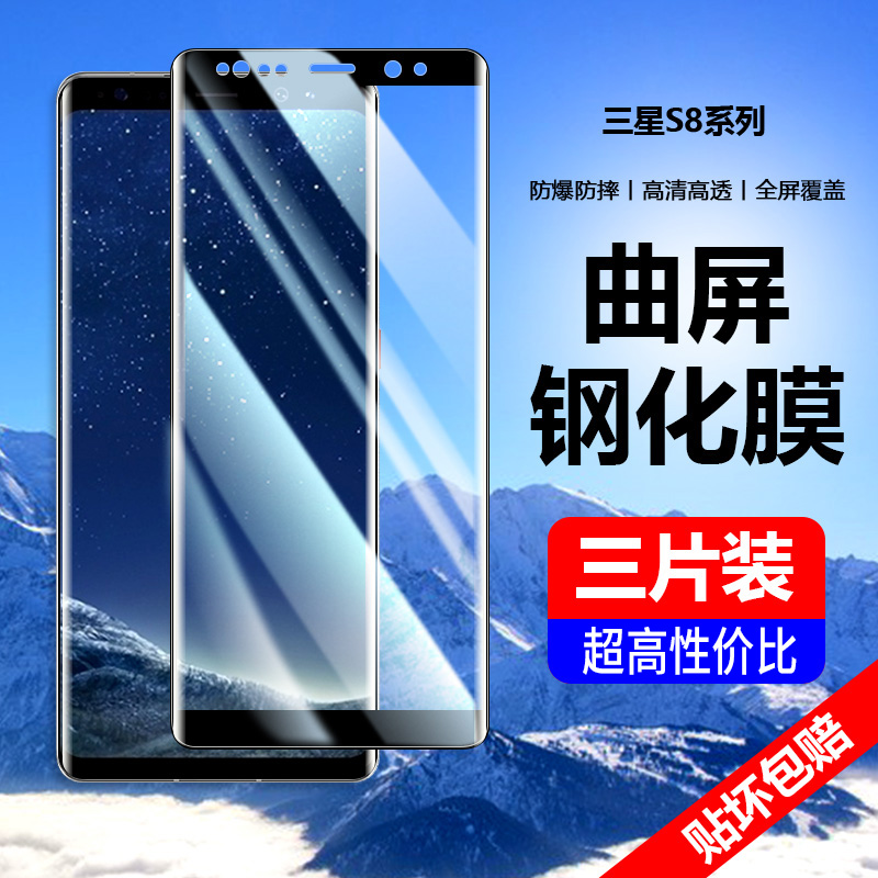三星s8+钢化膜三星s8曲面防摔galaxys8+手机samsungs8plus水凝SM-G950U全屏955U1保护galax怎么看?
