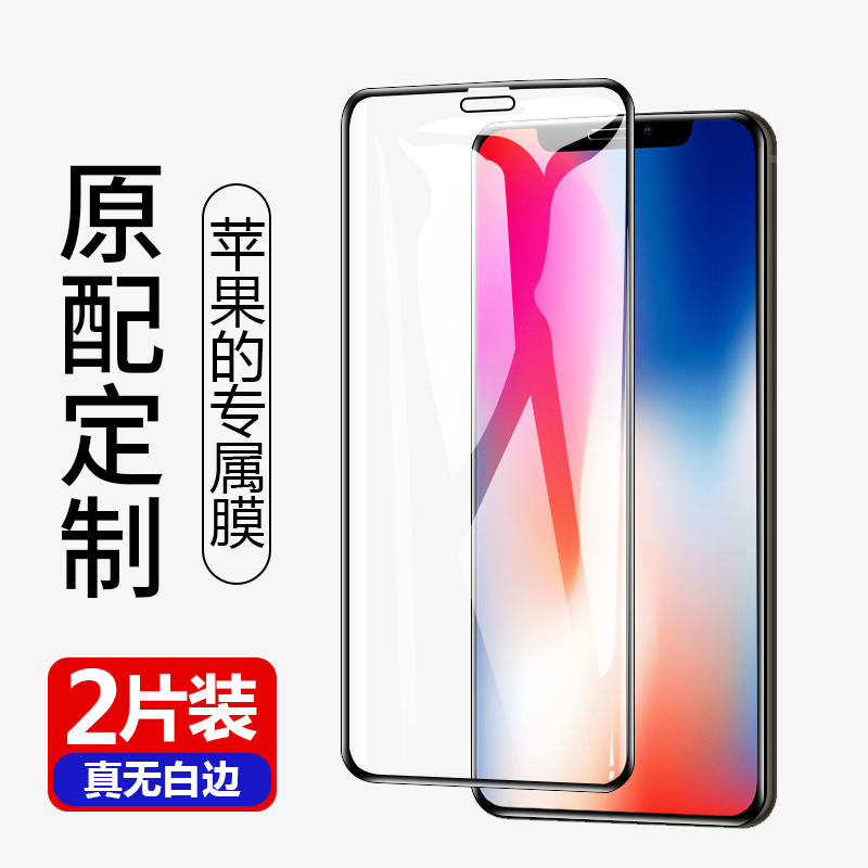 苹果曲面iphonexs防指纹钢化膜