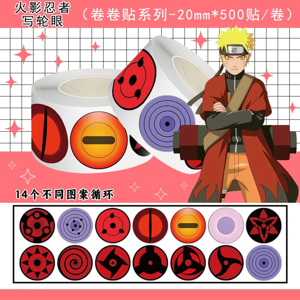 500贴火影忍者写轮眼卷卷贴纸热血动漫技能圆形标签防水封口贴画