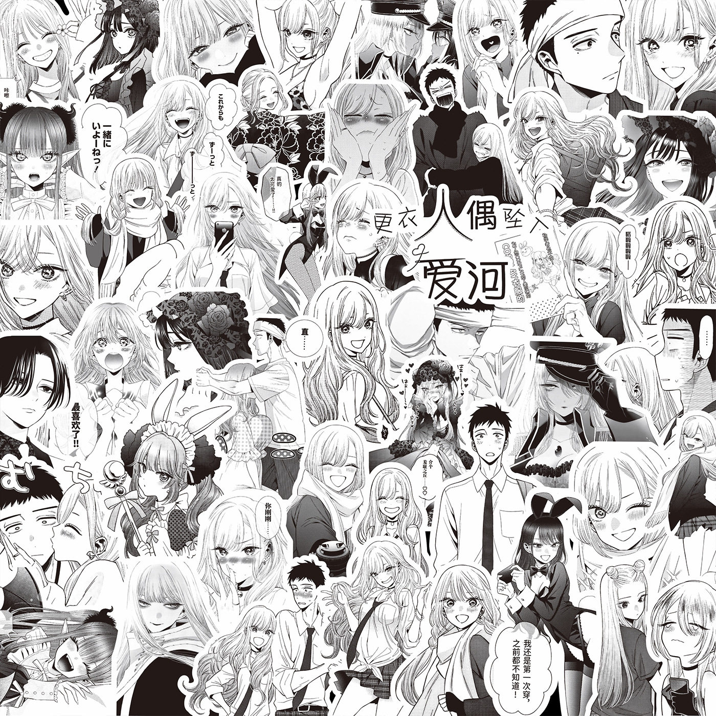 更衣人偶坠入爱河贴纸喜多川海梦人物周边黑白动漫画装饰防水贴画