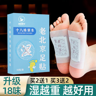 老北京足贴艾草艾叶艾灸去睡眠养生脚底贴暖穴位正品 非祛濕气祛寒