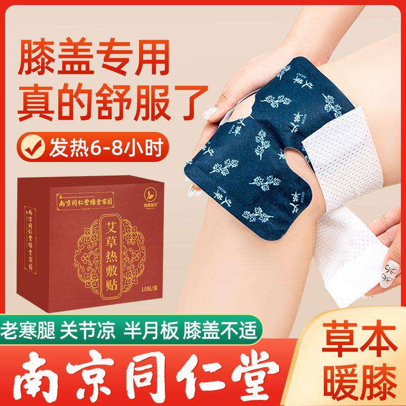 护膝保暖老寒腿热敷贴运动保暖贴