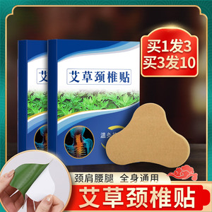 艾草颈椎贴正品艾叶关节膝盖帖腰椎肩周肩椎艾灸发热贴官方旗舰店