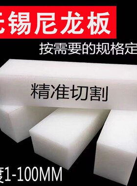 耐磨MC尼龙板POM板 PA6方块 PA66方条 PA1010方棒5-300mm零切加工