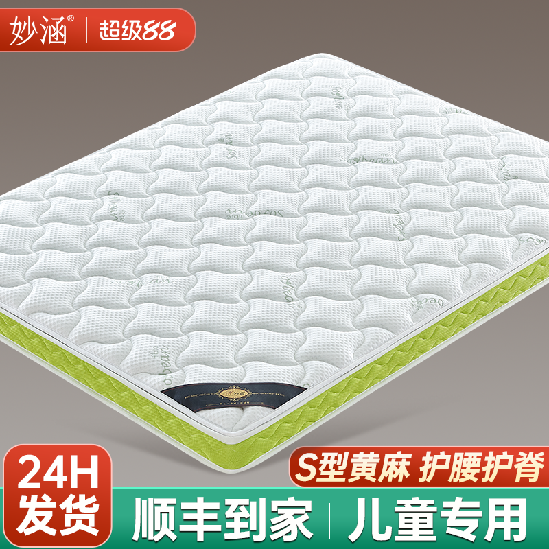 S型黄麻儿童床垫无甲醛