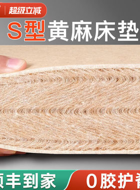 天然黄麻床垫硬护脊宿舍学生单人