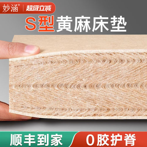 天然黄麻床垫硬护脊宿舍学生单人