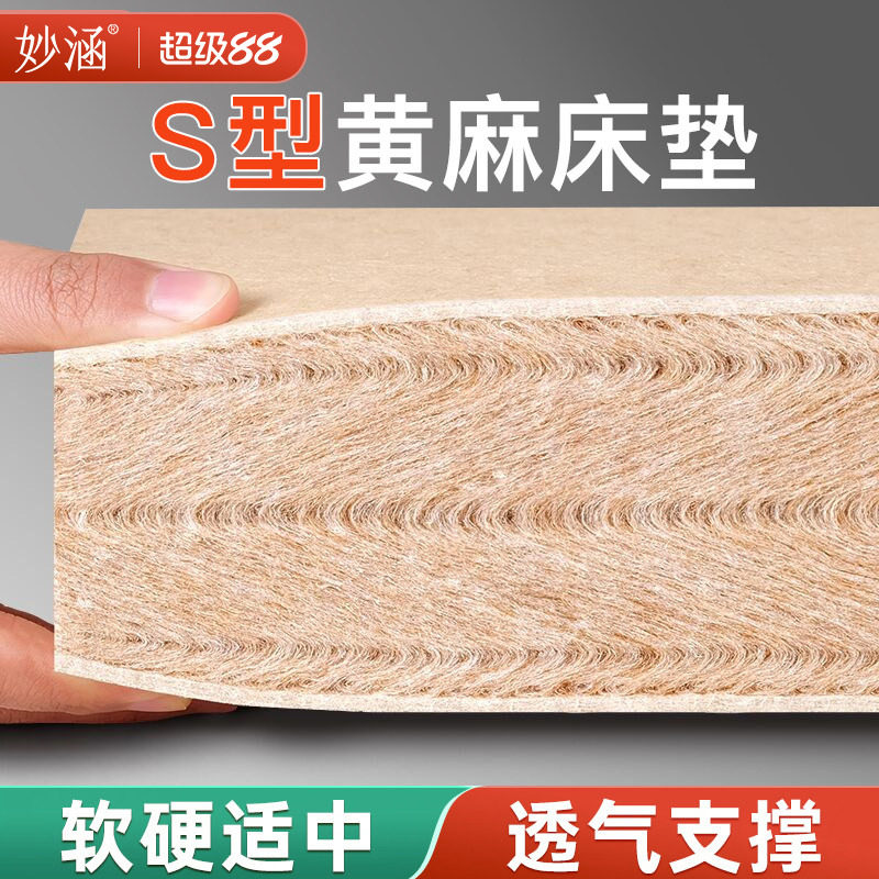 天然黄麻床垫硬护脊宿舍学生单人