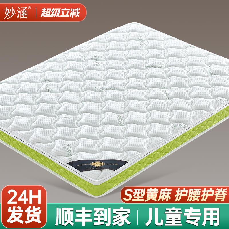 天然黄麻床垫子硬s型母婴儿童护脊透气椰棕乳胶无m甲醛榻榻米定制