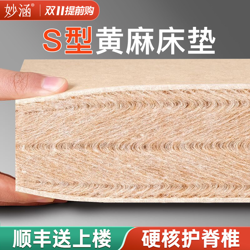 天然黄麻椰棕床垫子硬S型精细宿舍家用卧室婴儿童乳胶m榻榻米定制