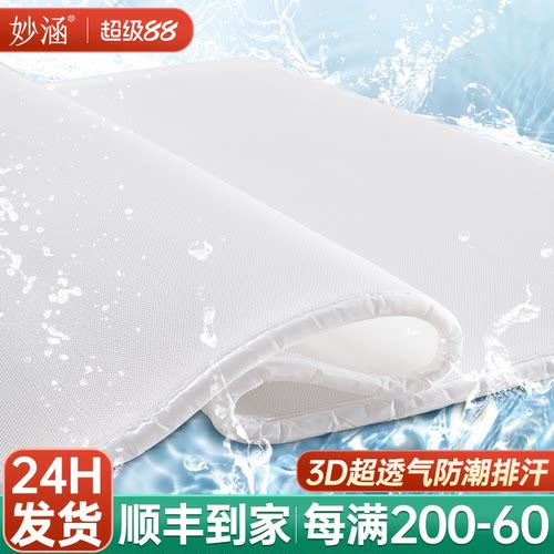 妙涵3D床垫空气纤维床垫
