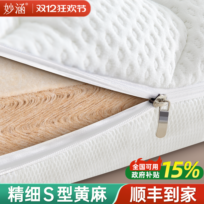 天然黄麻床垫硬护脊宿舍学生单人