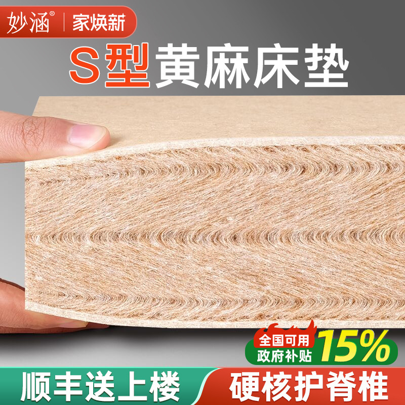天然黄麻椰棕床垫子硬S型精细宿舍家用卧室婴儿童乳胶m榻榻米定制