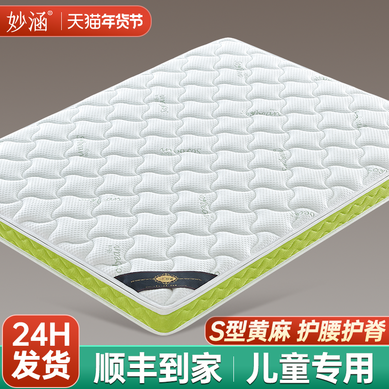 天然黄麻床垫子硬s型精细家用儿童护脊椰棕乳胶无m甲醛榻榻米定制