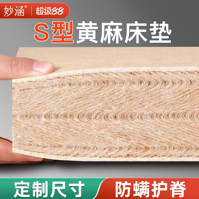 天然黄麻床垫硬护脊宿舍学生单人