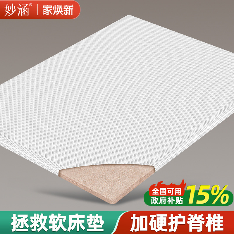 席梦思软床垫加硬神器妙涵