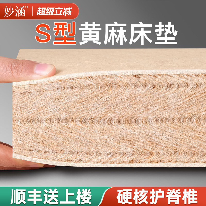 天然S型精细黄麻床垫子
