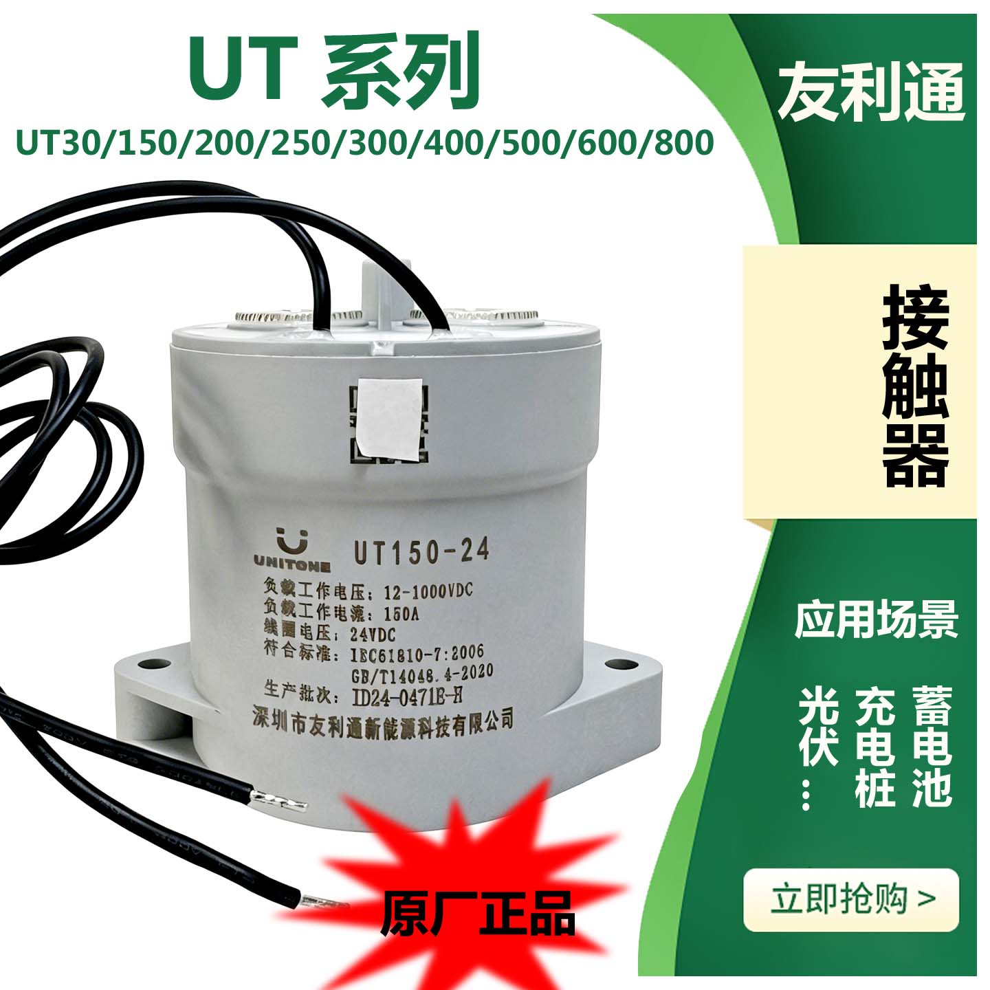 UT友利通高压直流接触器12V1000V50a100a200a250a300a400a继电器