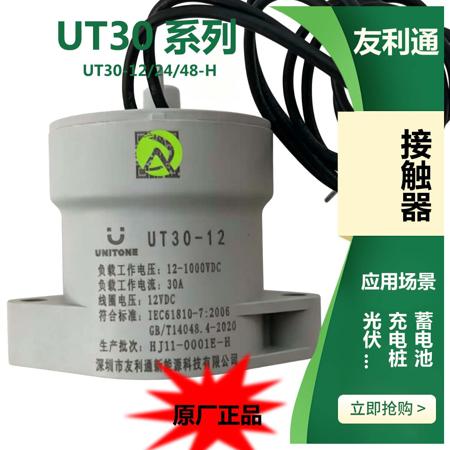 友利通原厂新能源充电桩直流接触器220V线圈12V UT30-12/24/48-H