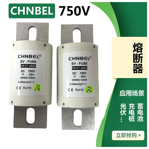 CHNBEL中贝能源熔断器保险丝熔芯芯子HEV7S/EV7S/HEV7/0HEV 750V
