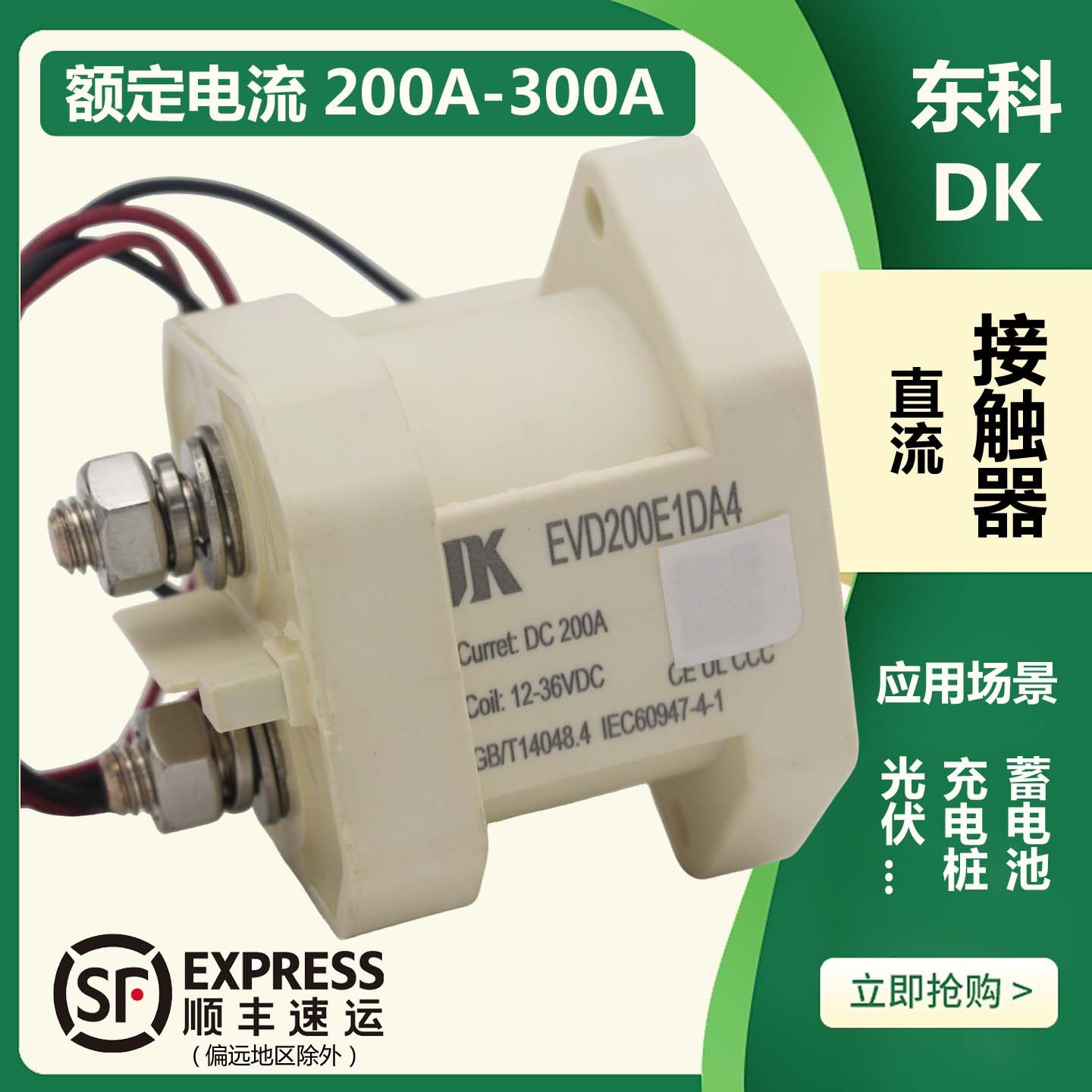 东科DK储能充电桩高压直流接触器220V 1000V EVD200A线圈12V-36V,五金/工具,高压接触器,淘宝优惠券,粉丝福利购,淘宝优惠卷